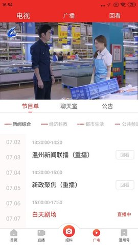 快点温州