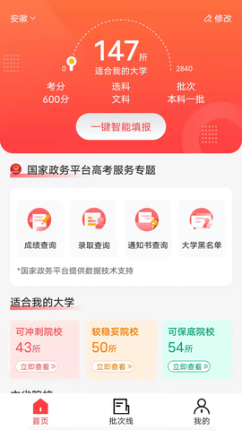 金榜志愿填报app