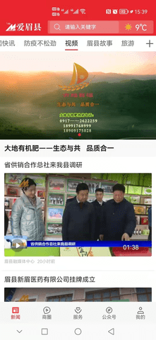 爱眉县
