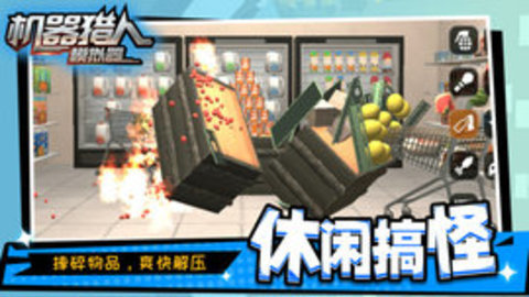 机器猎人模拟器