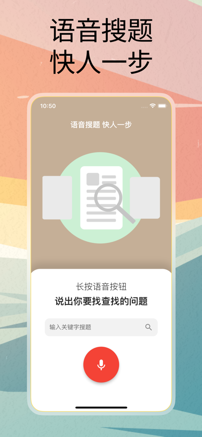 强国语音搜题