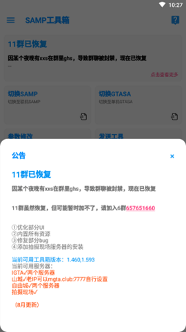 SAMP工具箱