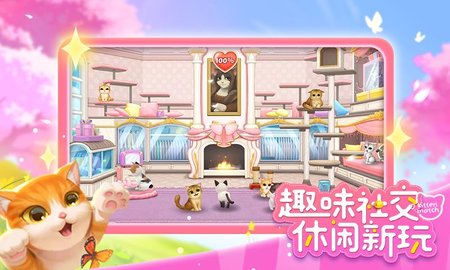 小猫爱消除最新版