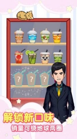 奶茶店模拟器游戏