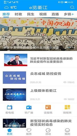 e览衢江app