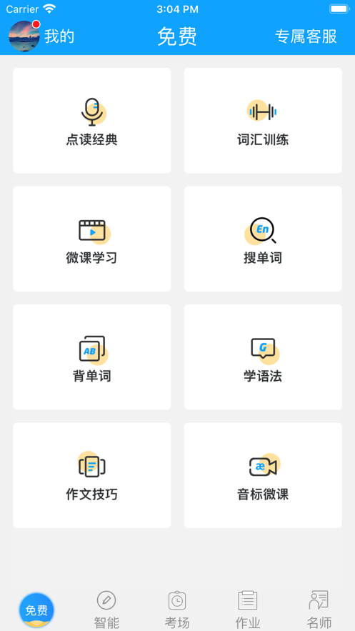 外语通初中版app