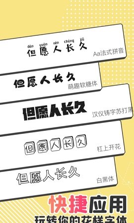 免费字体更换