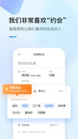 全时云会议（G-Net MeetNow）