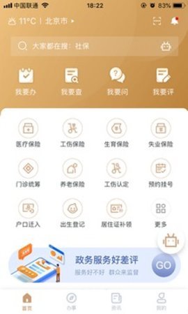 我的宁夏软件