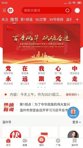 快点温州