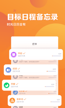 指尖时光软件
