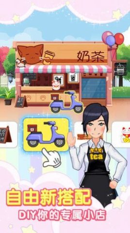 奶茶店模拟器游戏