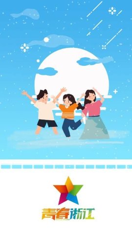 青春浙江app