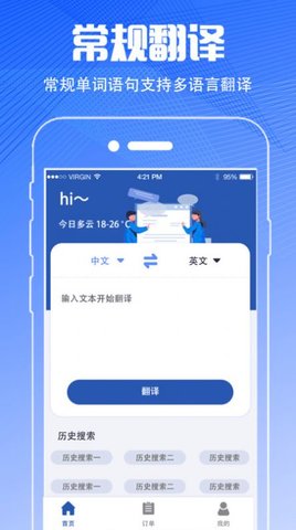 PDF扫描翻译全能王