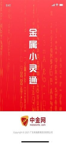 金属小灵通