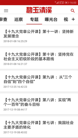 碧玉清溪