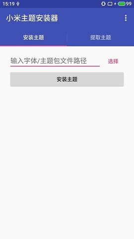 小米主题安装器软件