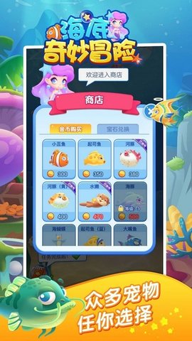 海底奇妙冒险手游