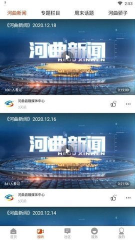 智慧河曲