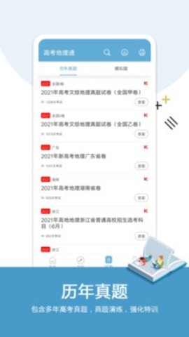 高考地理通