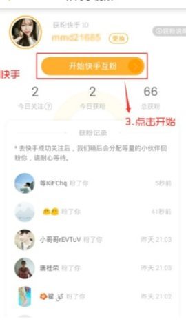 快手自动涨粉