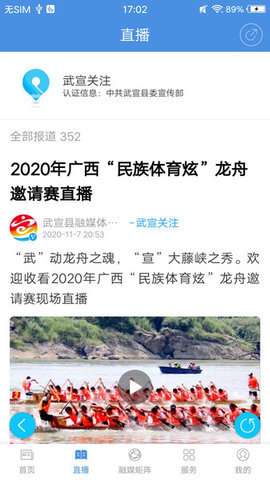 仙境武宣