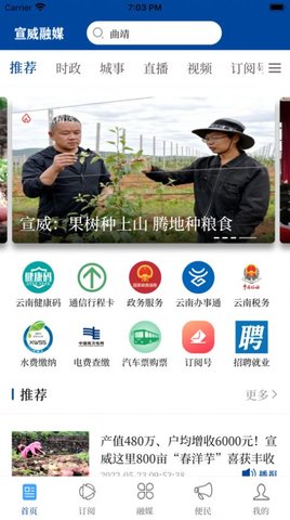 宣威融媒
