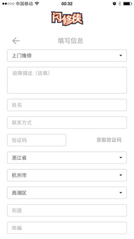 闪修侠
