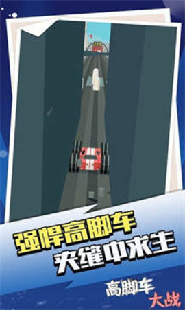 高脚车大战（MergeTactics）