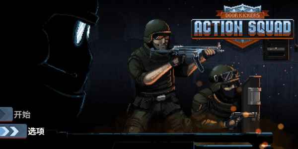 破门而入（Action Squad）
