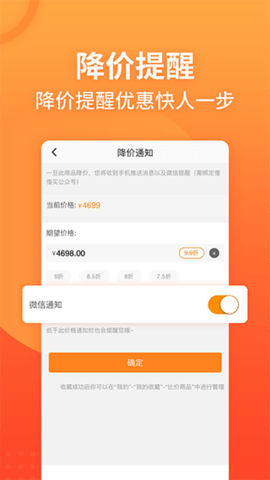 慢慢买最新版
