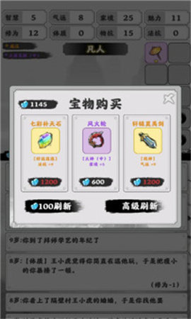 渡劫模拟器最新版