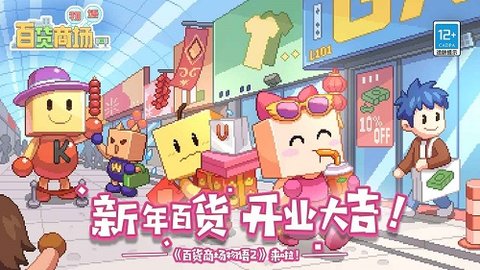 百货商场物语2 （デパート仮）