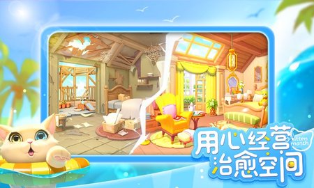 小猫爱消除最新版