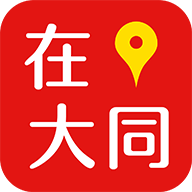 在大同