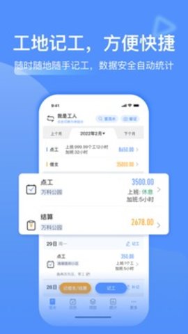 工地记工