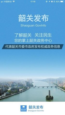 韶关发布