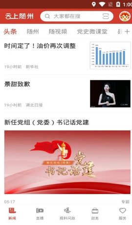 云上随州