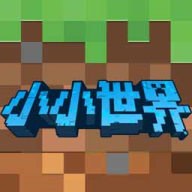 我的小小世界最新版