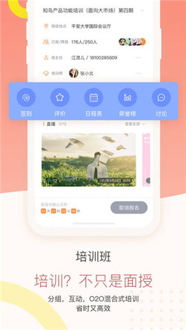 知鸟app最新版