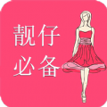 靓仔必备（XEFX Pro）