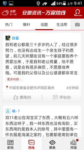 安徽资讯