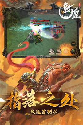 敦煌游戏