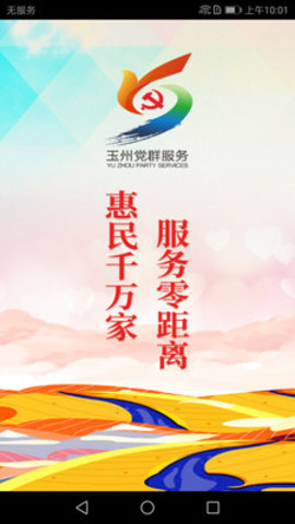 玉州党群服务