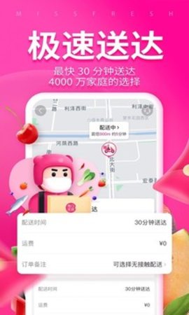 每日优鲜软件