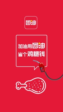 团油软件