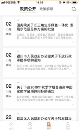 我的宁夏软件