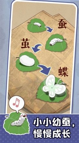 小小养蚕师(wormfarm)