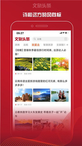 文旅头条新闻网