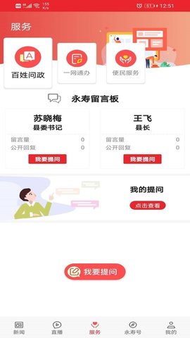 爱永寿最新版